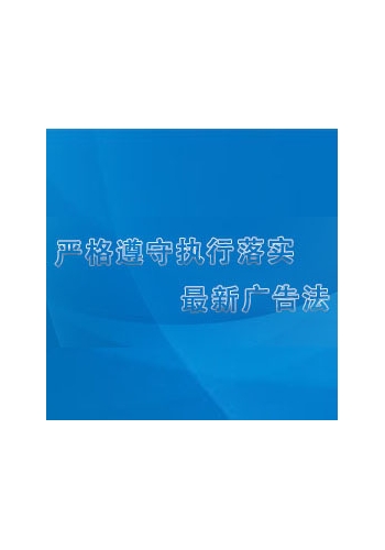 廣告法對外聲明